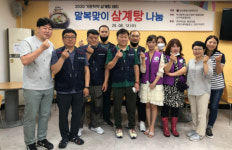 감만1동 청년회, 말복맞이 삼계탕 나눔