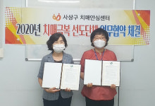 사상구보건소 치매안심센터, 모라1관리소와 치매극복 선도단체 협약 체결