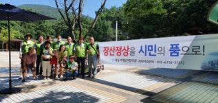 [포토뉴스] 좌동발전협 장산 정상 개방 캠페인