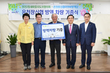 온천장신협, 장전2동에 방역 차량 기증