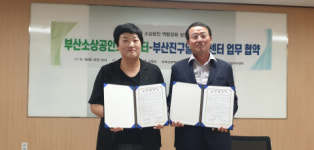 부산진구, 지역 소상공인의 역량강화와 성장지원 위한 협약 체결