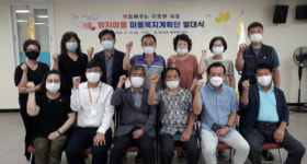 연산6동 양지마을 마을복지계획단 발대식 개최