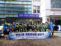 장전2동, 주민자율방재단 발대식 개최