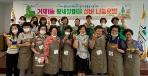 거제1동, 황새알마을 실버 나눔텃밭 요리교실 개최
