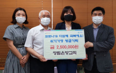 사하구 장림 은항교회, 코로나19 극복 위한 위기가정 지원 성금 전달