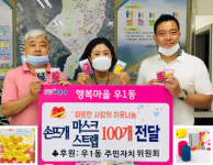 해운대구 우1동 주민자치위원회, 코로나확산방지 손뜨개 마스크 스트랩 전달
