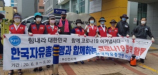 한국자유총연맹 수정2동분회·여성회, 코로나19 예방 방역 실시