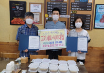 꽃피는 만석군, 서대신4동에 코로나19극복 고기세트 지원