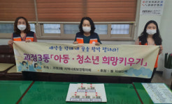 괴정3동, ‘아동 · 청소년 희망키우기’ 사업 추진