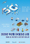 부산시 연제구, 보안 전문가 양성·5G 전자파 강도 측정 전문가 교육 실시