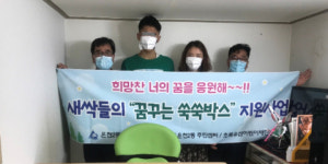 온천2동, 새싹들의 ‘꿈꾸는 쑥쑥박스’지원사업 추진