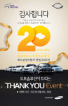 르노삼성자동차, 창립 20주년 기념 오토솔루션 이벤트