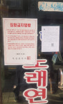 동래구, 집합금지 이행 고위험시설 713개소 방역지원금 지원