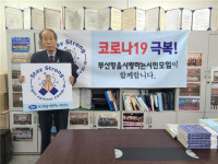 박인호 ‘부산항을사랑…’ 대표 ‘스테이 스트롱 캠페인’ 참여