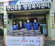 연산8동, 자유총연맹 이웃돕기 백미 기탁받아