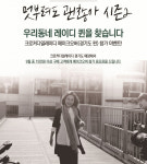 크로커다일레이디, 우리동네 레이디퀸 찾는다