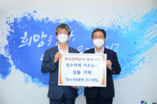 한국전력공사 동래지사, 연제구에 성품 전달