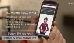 SRT 수서·동탄·지제역에서 수어 영상 응급안내 서비스