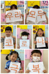 “긍정 에너지로 코로나19 이겨내요” 통영 새마을 ‘함께 이겨내요’ 공모전 성료
