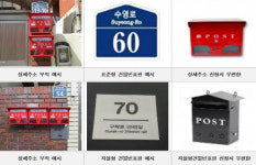 수영구, 상세주소 신청 주택에 우편함 무료 설치