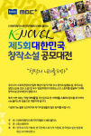 화신사이버대학교, K-NOVEL 제5회 대한민국 창작소설 공모대전 후원