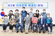 서2동 마을문제해결단 “우리 마을 문제를 우리 손으로”