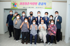 연산9동 과정청춘사랑방(경로당) 준공식 개최