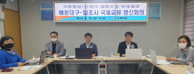 해운대구, 온택트(Ontact) 국제교류 나선다