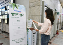 부산진구, 문학자판기로 따뜻한 감성을 전하다