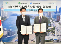 해운대구, 해리단길 IoT기반 공유주차 서비스