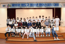 영도구, 제13회 청소년 영어 스피치대회 성황리 개최