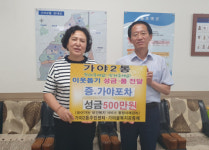 가야포차선지국밥, 부산진구 가야2동에 이웃돕기 성금 500만원 기탁