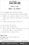 [영어] 해내다, 잘 소화하다