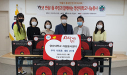 영산대학교 자원봉사센터, 해운대구 반송1동 사회취약계층을 위한 추석명절 식료품 전달