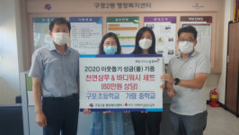 구포초등학교·가람중학교, 이웃돕기 성품 기탁