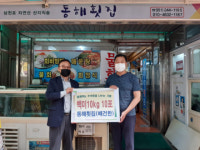 동대신1동 동해횟집, 추석맞이 ‘이웃사랑 백미’ 전달