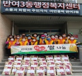 해운대구 반여3동, 사랑의 쌀 나눔 행사 개최