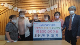 동현교회, 안락2동 저소득 한부모가정에 성금 지원