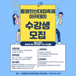 통영한산대첩문화재단, 지역 문화행사 이끌 전문 인력 양성