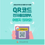 어르신, QR코드·셀프계산대 이렇게 이용하시면 돼요