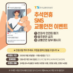 교통안전공단 “교통안전 인증샷 올리면 온누리상품권 지급”