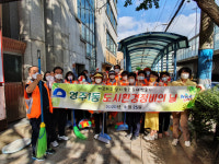 부산 중구 영주1동 주민센터, 환경지킴이 추석명절 대비 도시환경정비활동 실시