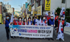 부산진구 자유총연맹 양정1동분회, 365일 태극기 거리 정비