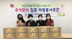 장림1동, 자원봉사캠프 이웃주민을 위한 추석맞이 선물세트 기부