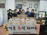 해운대구 반송2동 지역사회보장협의체, 홀몸 어르신들에게 추석 맞이 음식 나눔