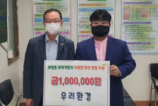 사상구 대형폐기물 위탁업체, 우리환경 성금 100만원 기탁