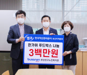캠코 부산지역본부, 소외계층 위한 ‘한가위 푸드박스’ 나눔