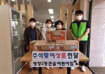 명장2동 큰숲어린이집, 추석맞이 성품 전달