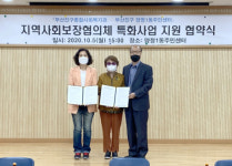 부산진구 양정1동-부산진구종합사회복지관, ‘지역사회보장협의체 특화사업 지원 협약식’ 진행