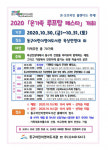 동구어린이영어도서관, 온가족 루프탑 페스타 개최